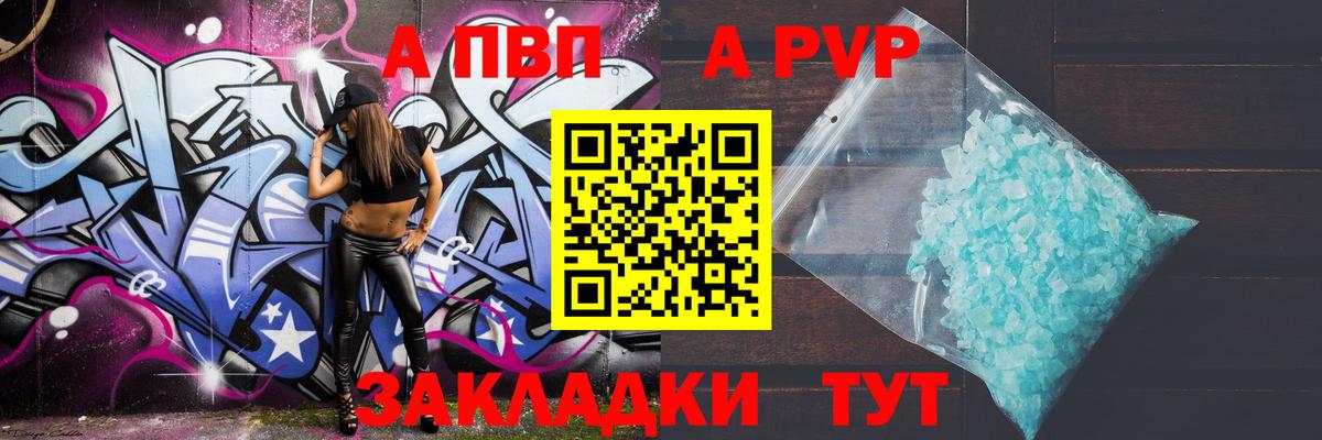 Alpha PVP  Альфа ПВП СК  Альфа ПВП мука  Вход с VPN  Мариинск  Alfa_PVP кристаллы 