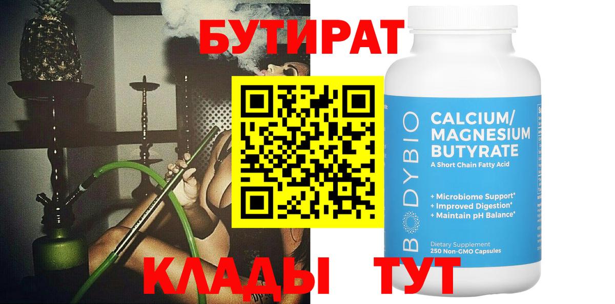 Бутират Butirat  Вход с VPN  БУТИРАТ  Мариинск 