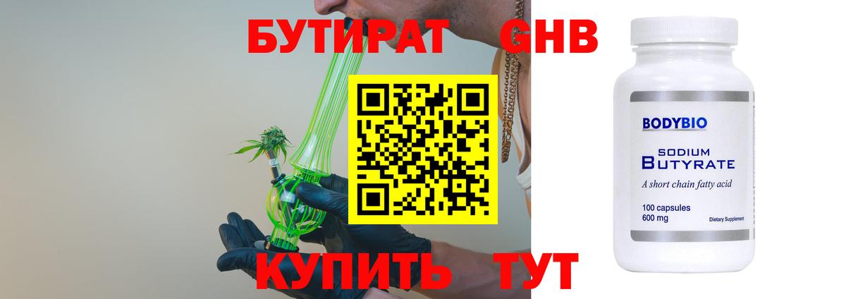 Бутират бутик Мариинск