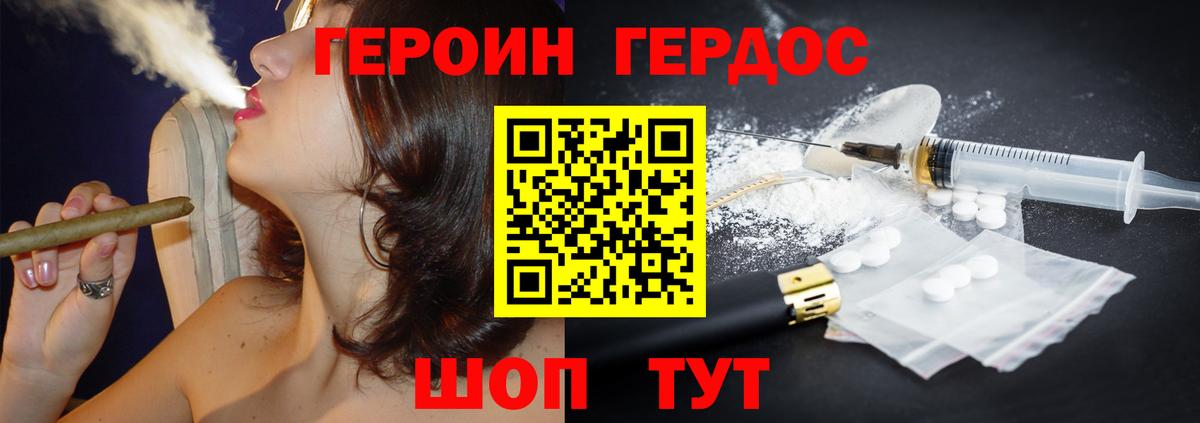ГЕРОИН VHQ Мариинск