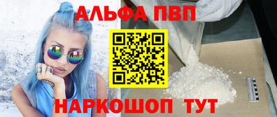 альфа пвп Бердск