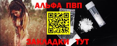 альфа пвп Бердск