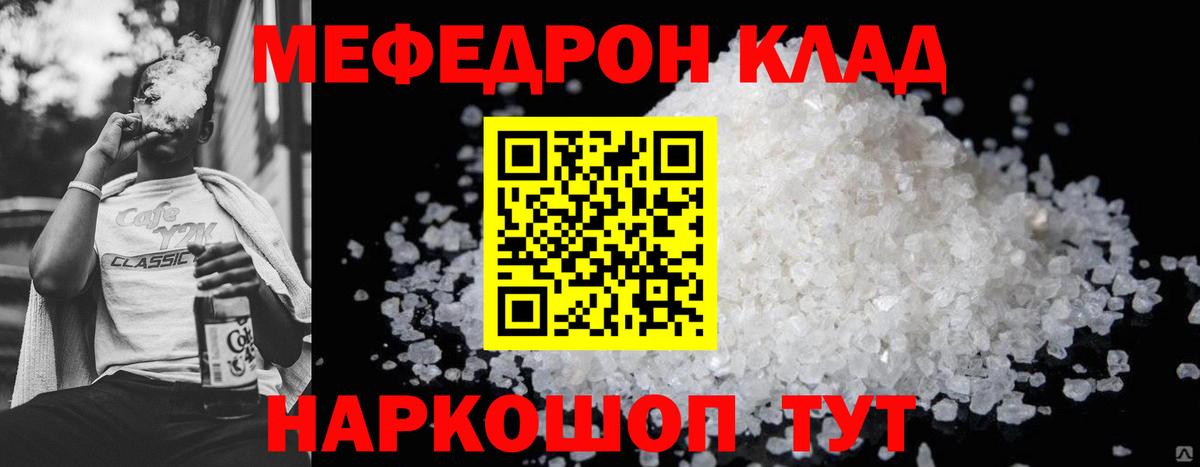 Меф мяу мяу кристаллы Мариинск