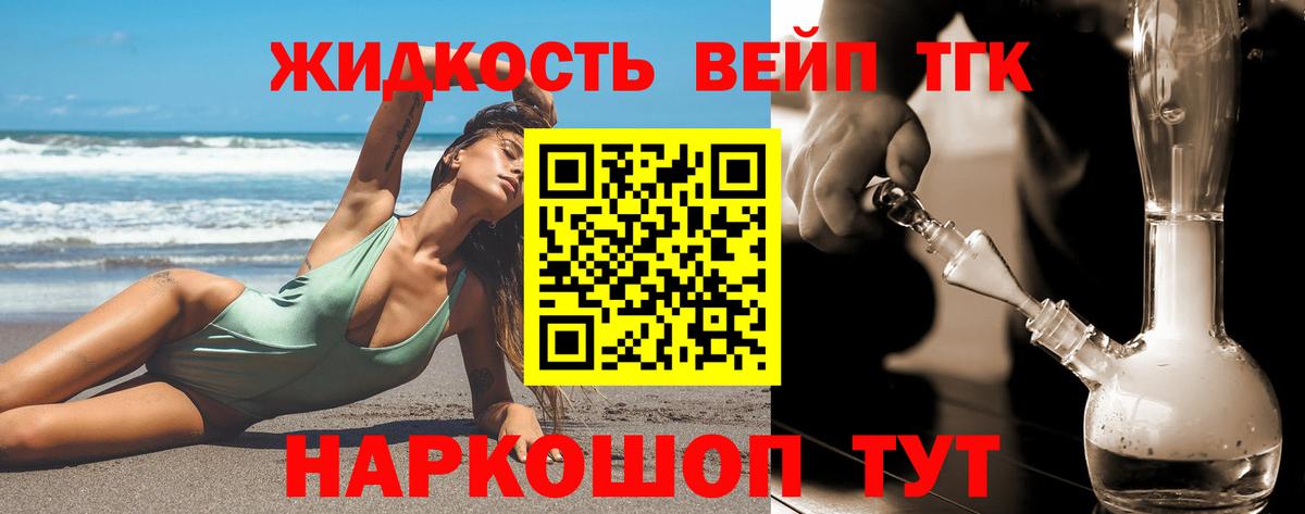 ТГК вейп  купить наркотик  Вход с VPN  Мариинск  ТГК THC oil 